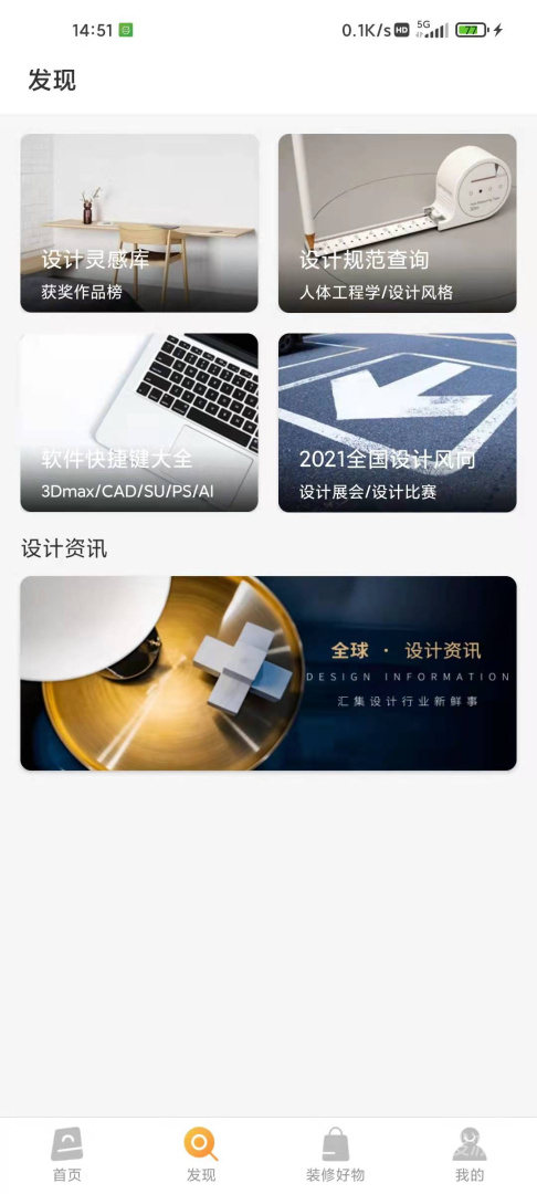 设计百宝箱app2.0.6