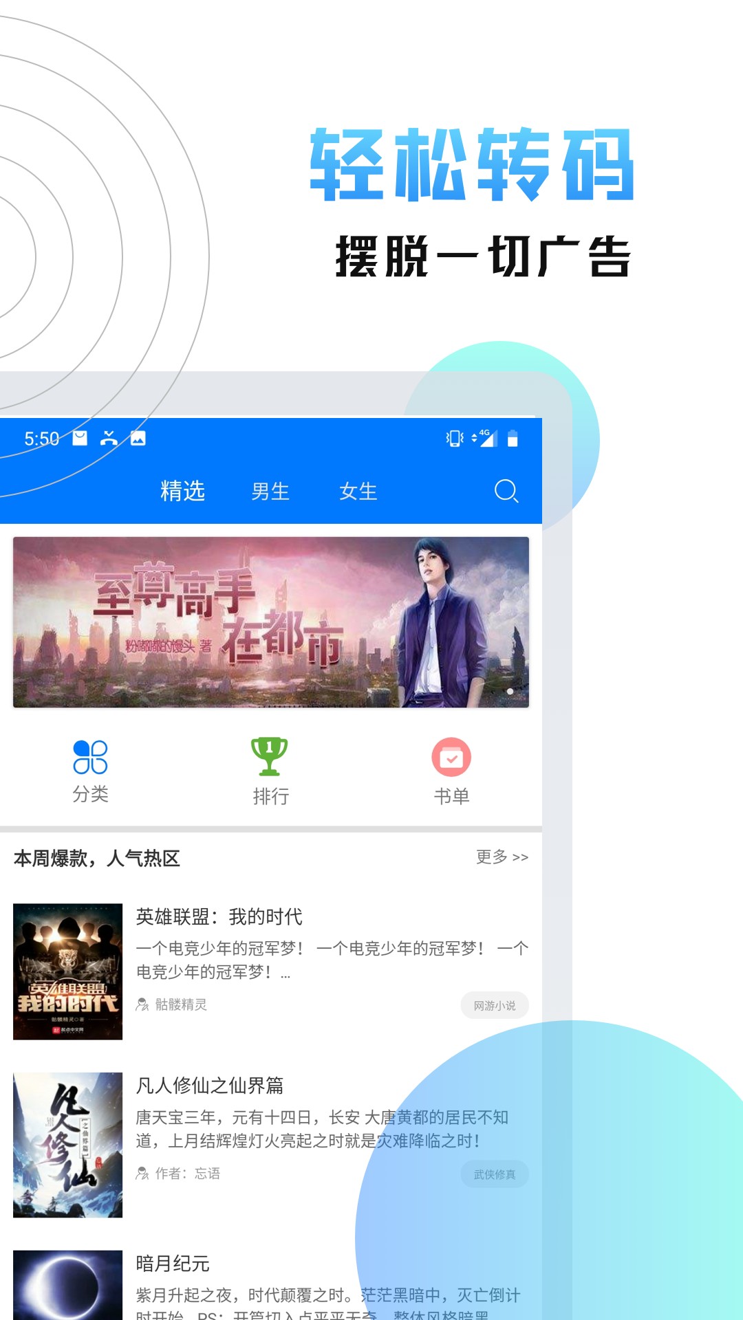 刷书神器app手机版1.1