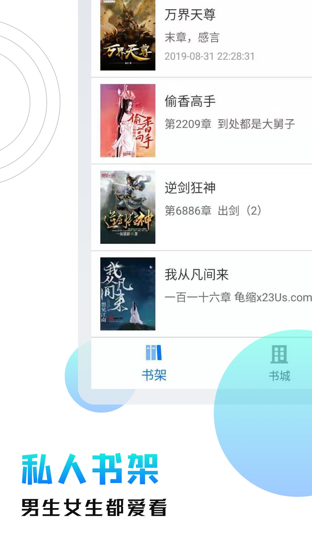 刷书神器app手机版1.1