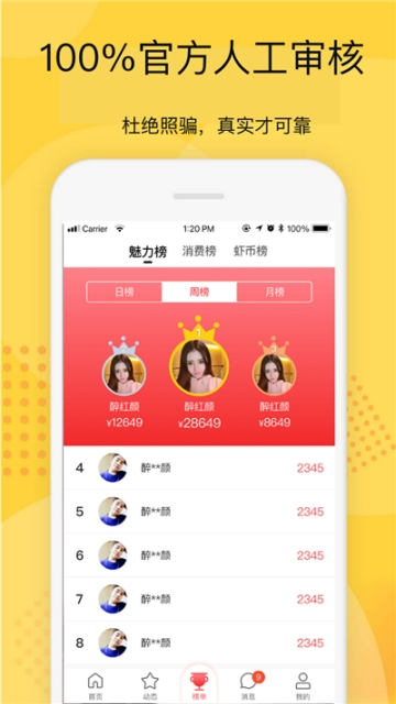 虾约app1.0.0