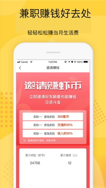 虾约app1.0.0
