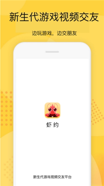 虾约app1.0.0