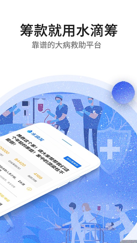 水滴筹app1.9.3