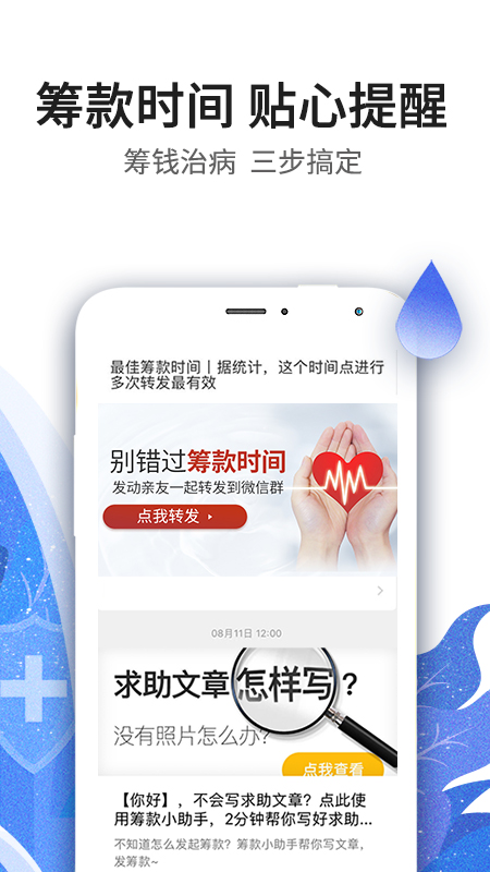 水滴筹app1.9.3