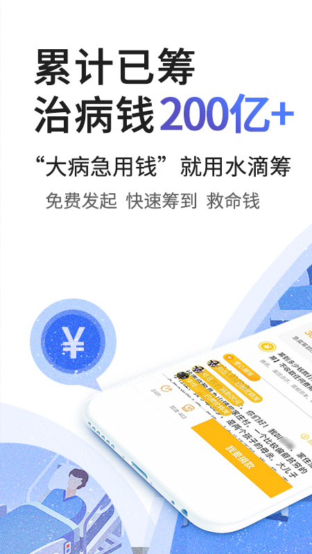 水滴筹app1.9.3