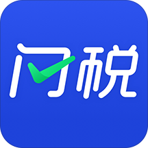 闪税app手机版