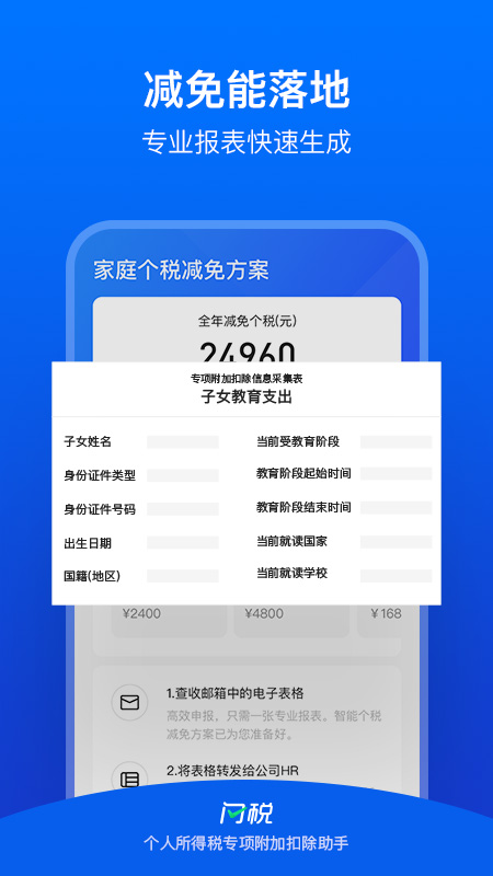 闪税app手机版1.2.0