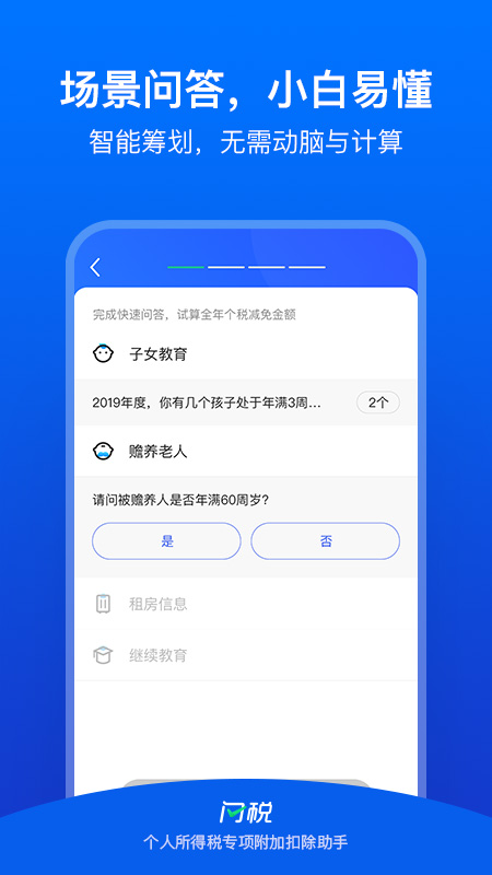 闪税app手机版1.2.0