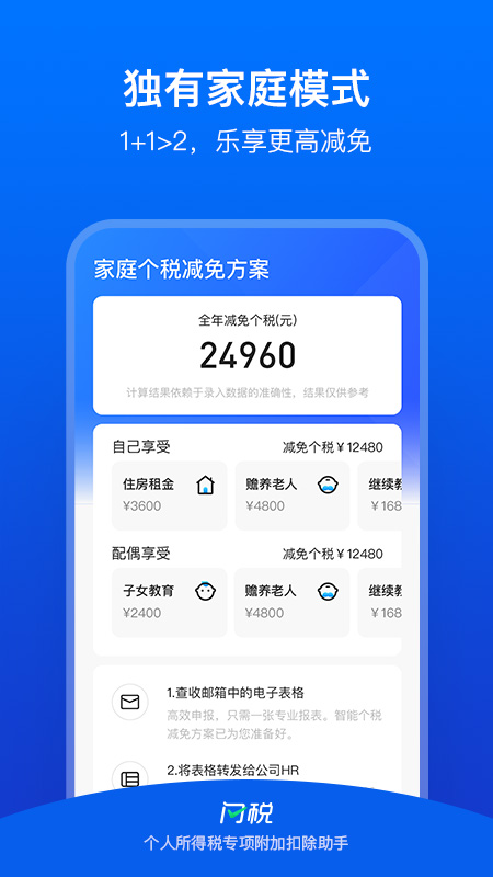 闪税app手机版1.2.0
