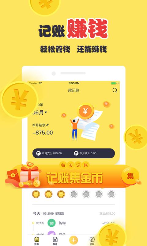 趣记账app官方1.5.0