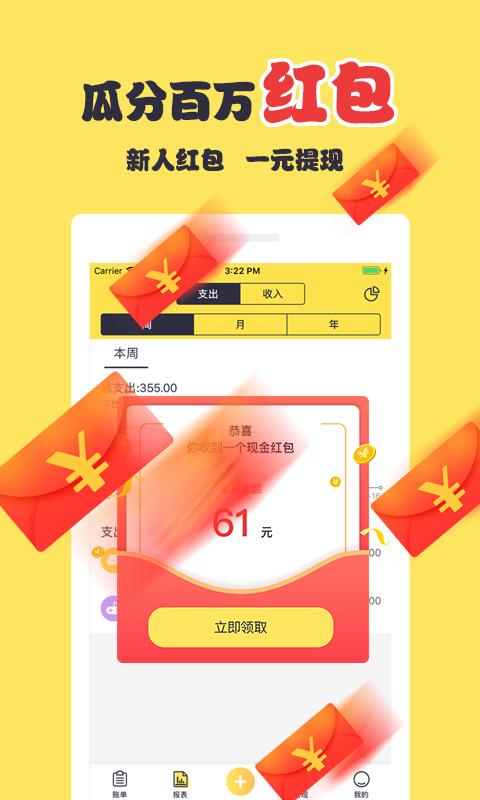 趣记账app官方1.5.0