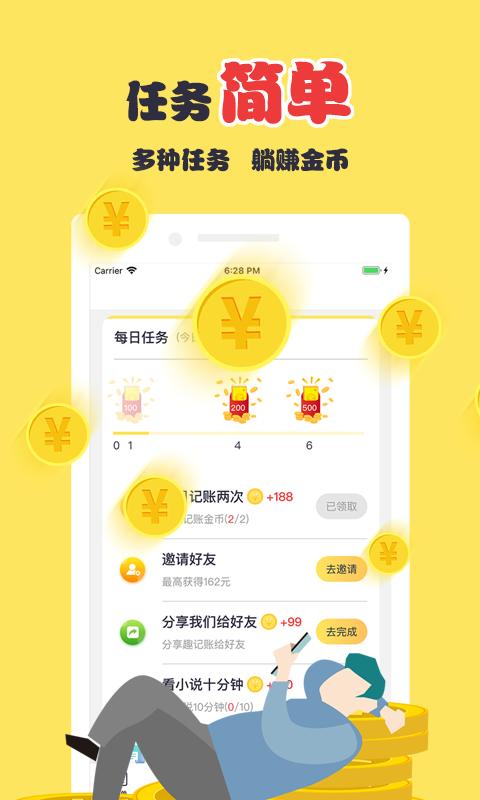 趣记账app官方1.5.0