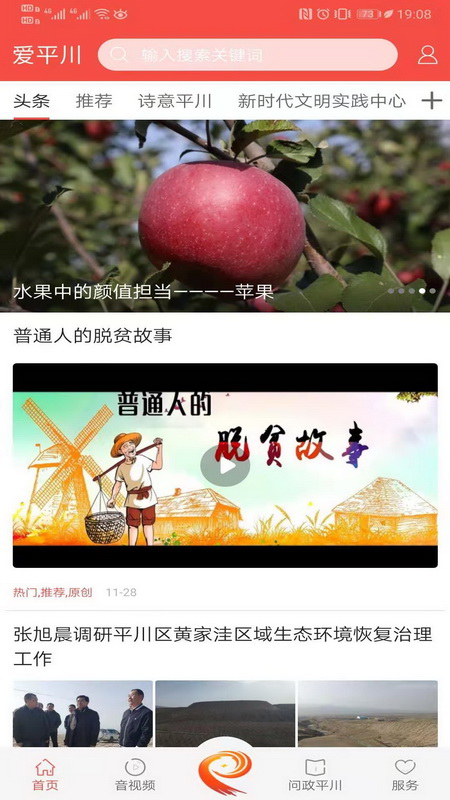 爱平川app官方1.0.0