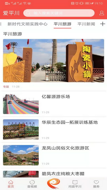 爱平川app官方1.0.0