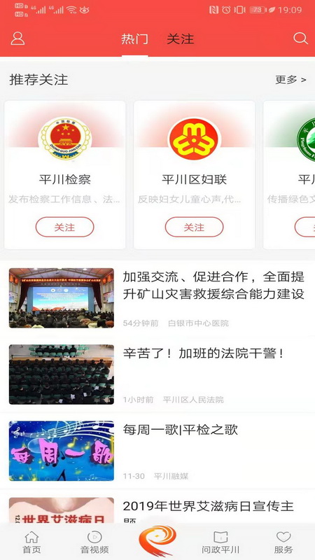 爱平川app官方1.0.0
