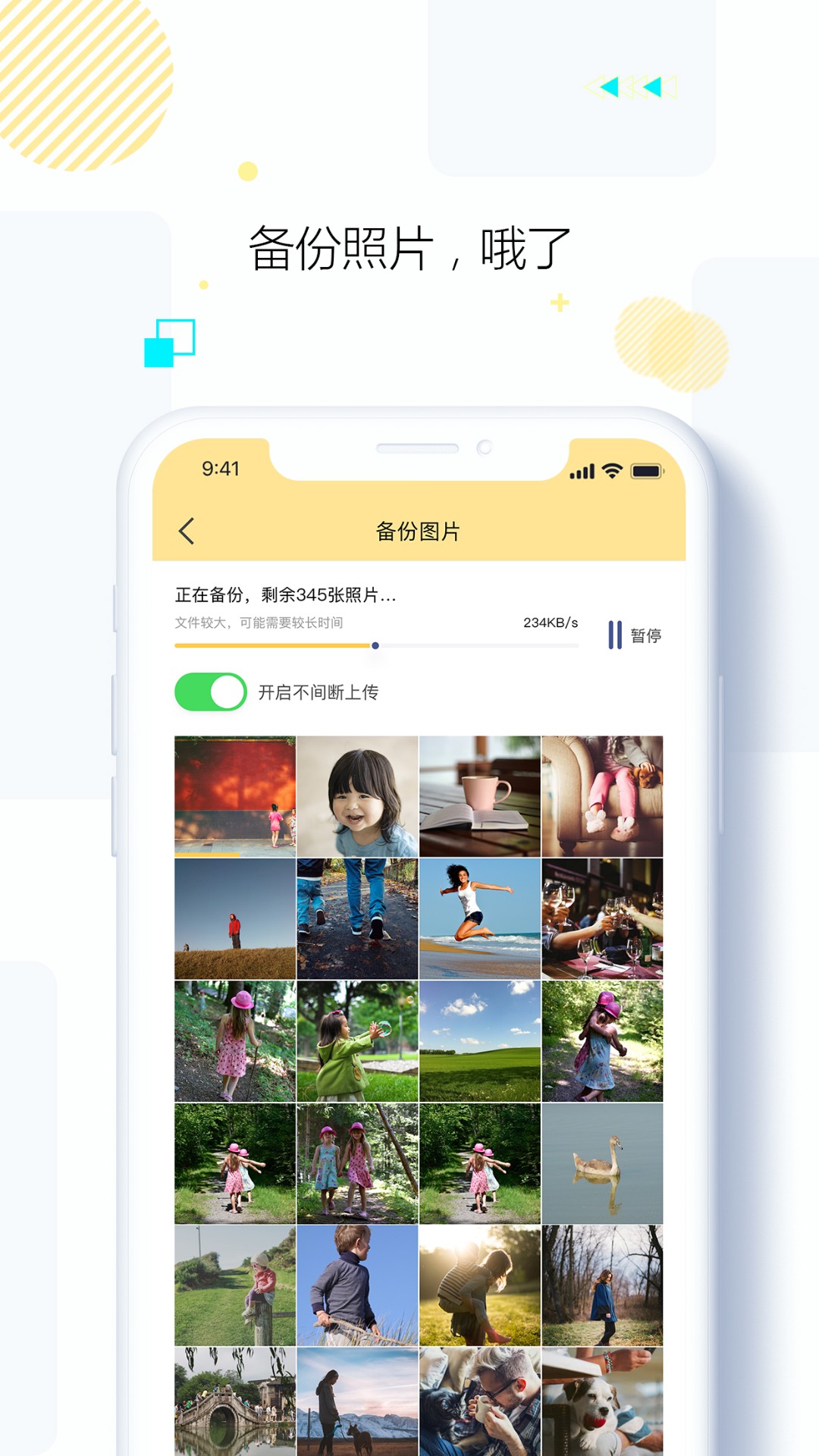 始记云盘app3.0.7