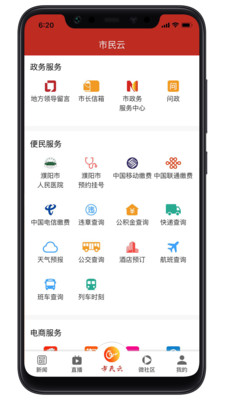 云上濮阳app1.6.1