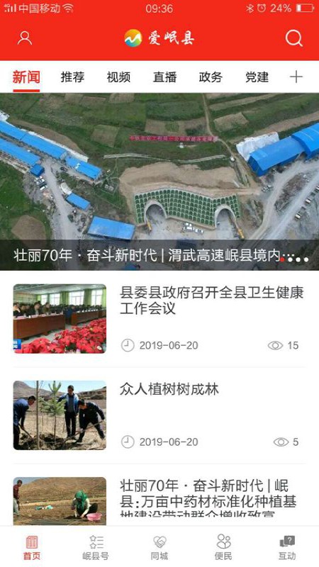 爱岷县app1.1.2