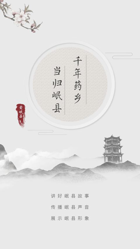 爱岷县app1.1.2