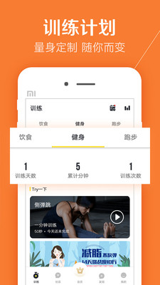 Try健身计划app3.6.9