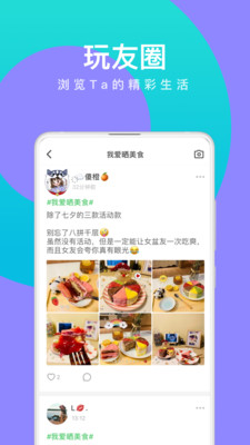 会玩app手机版4.8.4