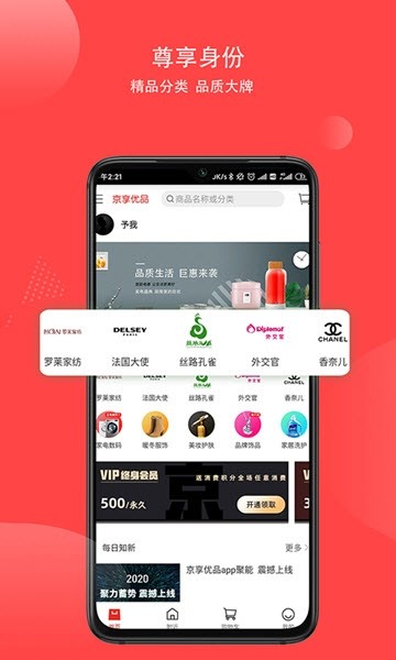 京享优品app1.0.0