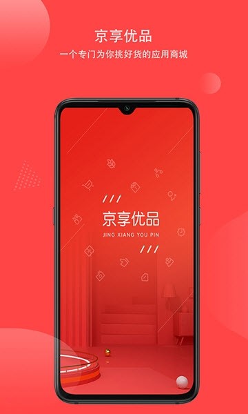京享优品app1.0.0