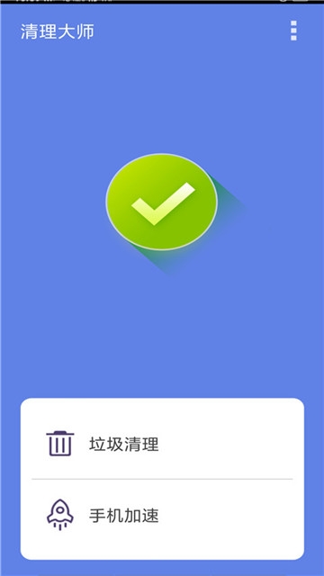 内存清理助手app1.3.0