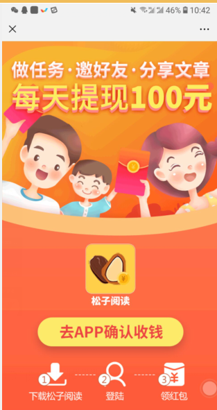 松子阅读app手机版3.2.02