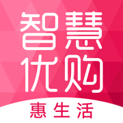 智慧优购app