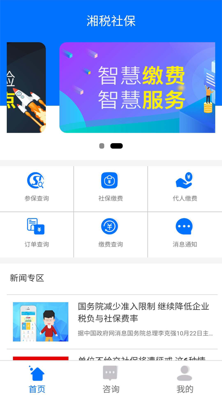 湘税社保app官方1.0.9