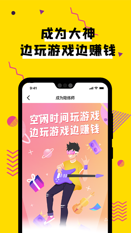团团电竞陪玩app1.0.0