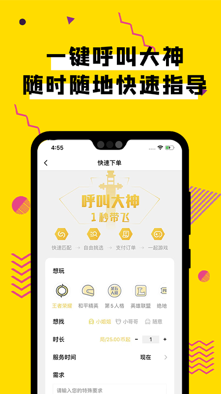 团团电竞陪玩app1.0.0