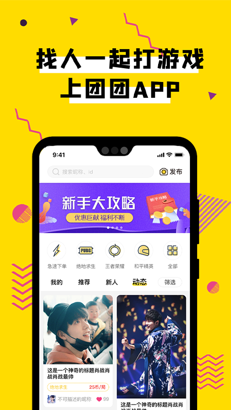 团团电竞陪玩app1.0.0
