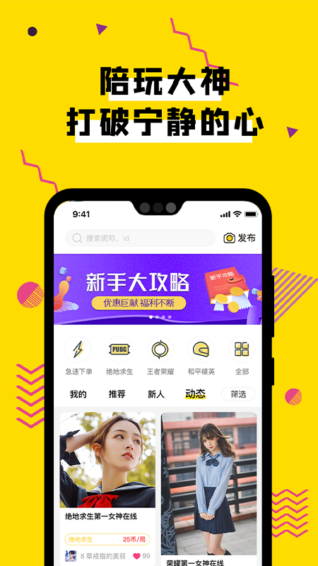 团团电竞陪玩app1.0.0