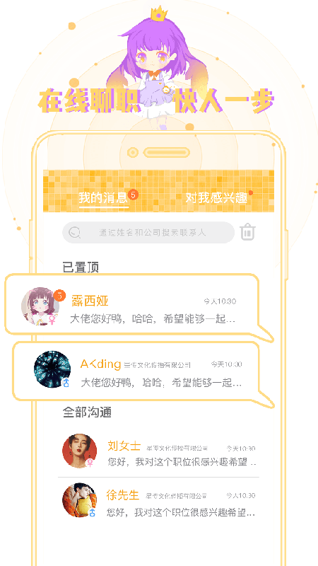 勇者直聘app1.2.1
