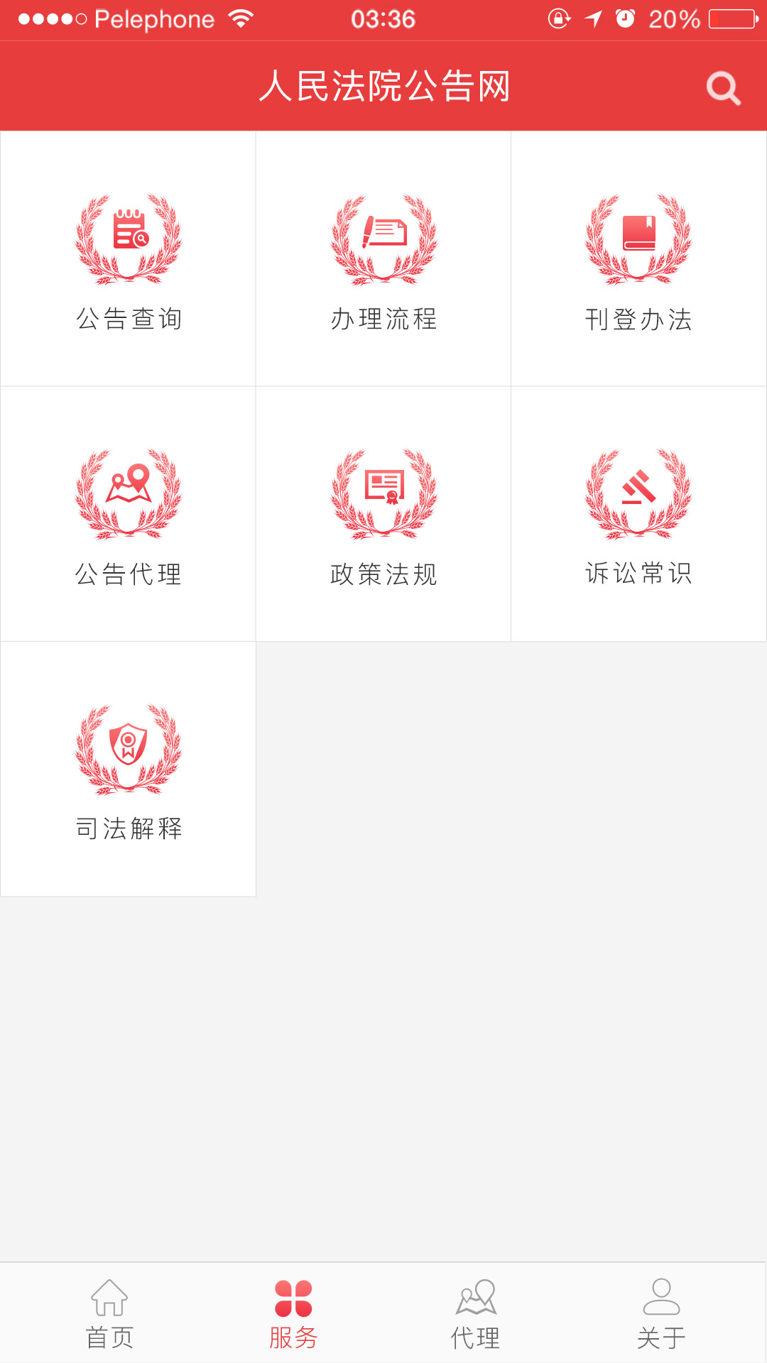 人民法院公告网app1.1.0