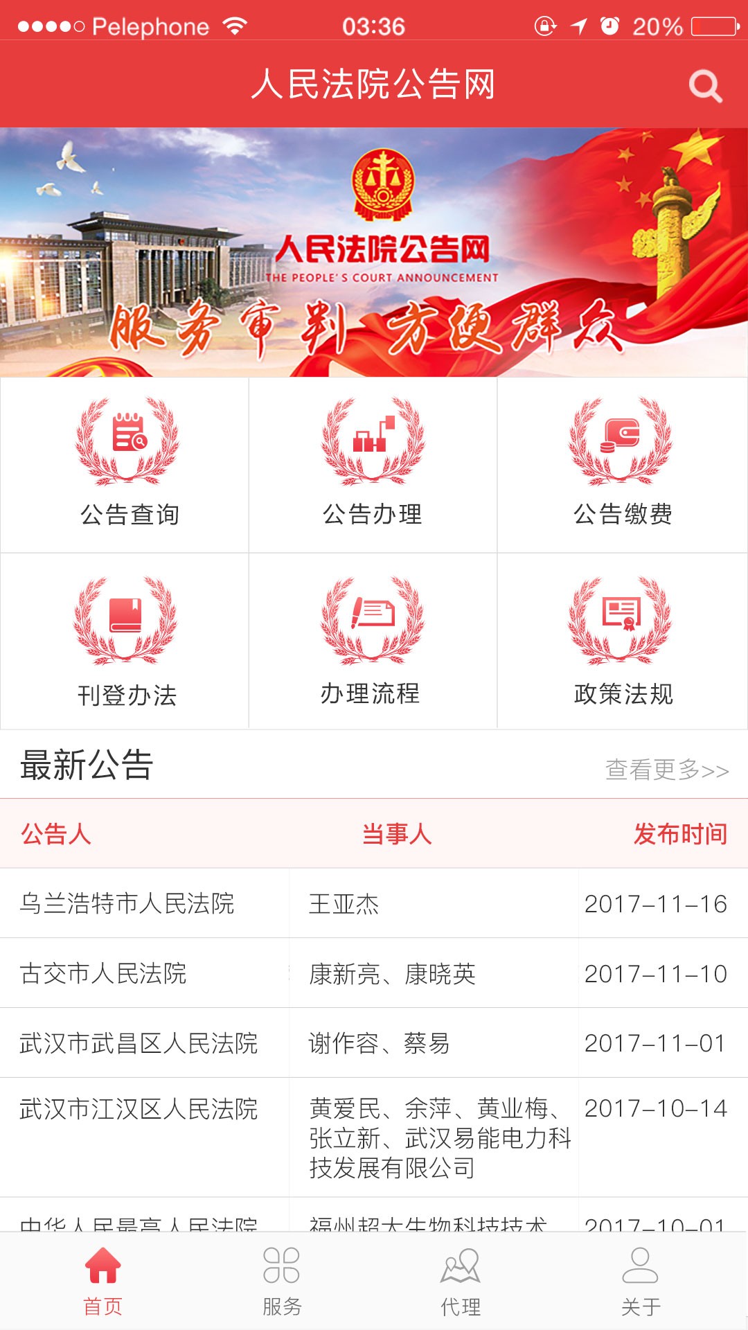 人民法院公告网app1.1.0