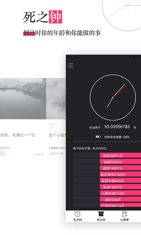 抖音死亡计算器app