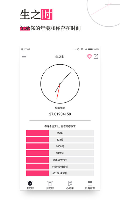 抖音死亡计算器app