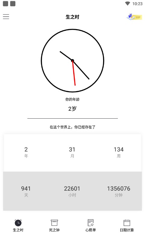 抖音死亡计算器app