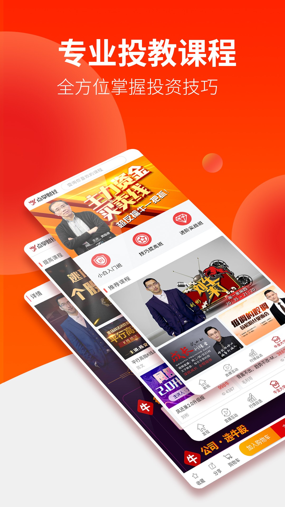 点掌财经app5.8.6