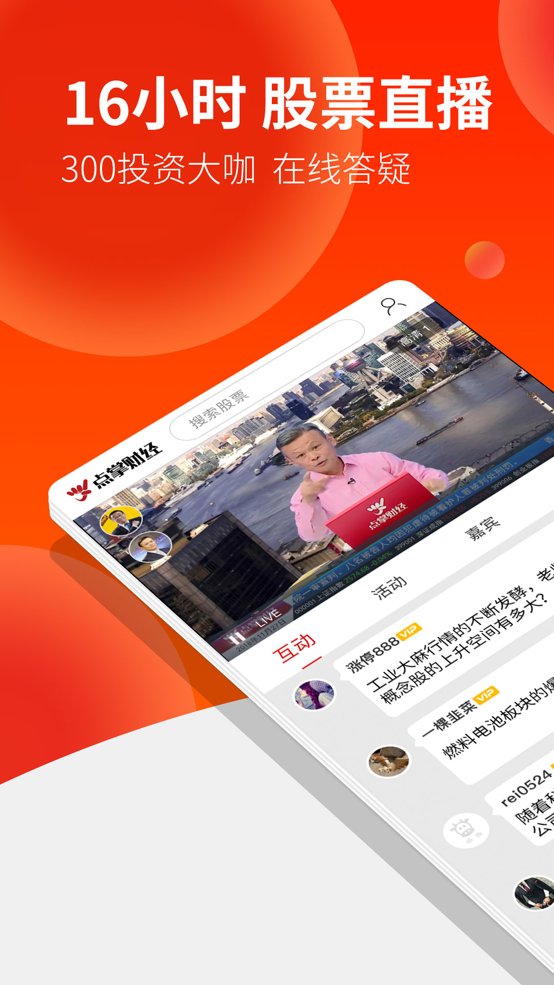 点掌财经app5.8.6