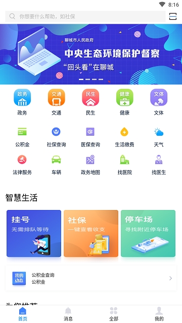 我的聊城app1.0.7