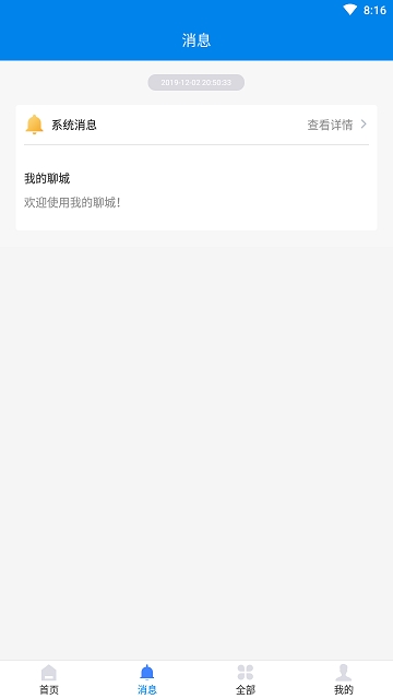 我的聊城app1.0.7