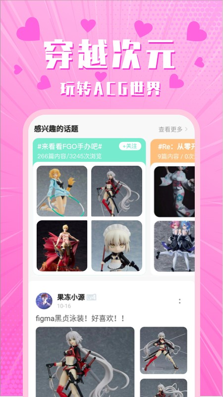 超话菌app官方0.9.0