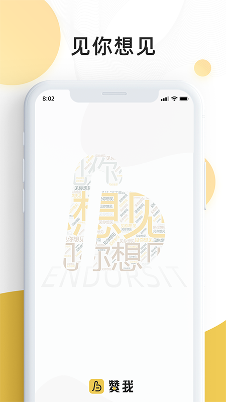 赞我app手机版1.2.10