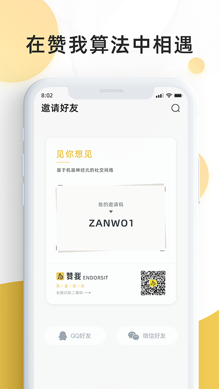 赞我app手机版1.2.10
