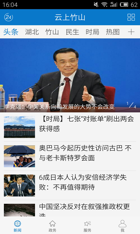 云上竹山app1.0.9