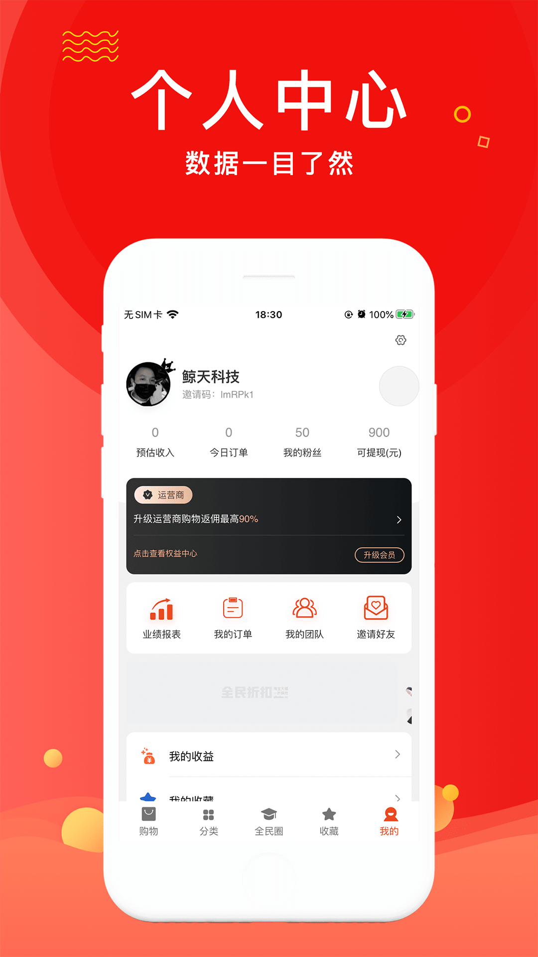 全民折扣app3.1.2